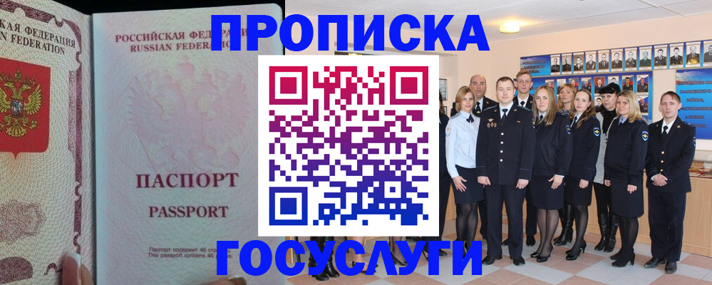 временная регистрация для школы в Буйе